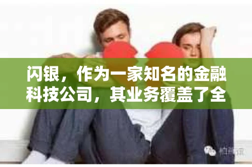 闪银，作为一家知名的金融科技公司，其业务覆盖了全国多个城市。那么，闪银在湖南株洲是否有催收业务呢？今天，我们就来聊聊这个话题。